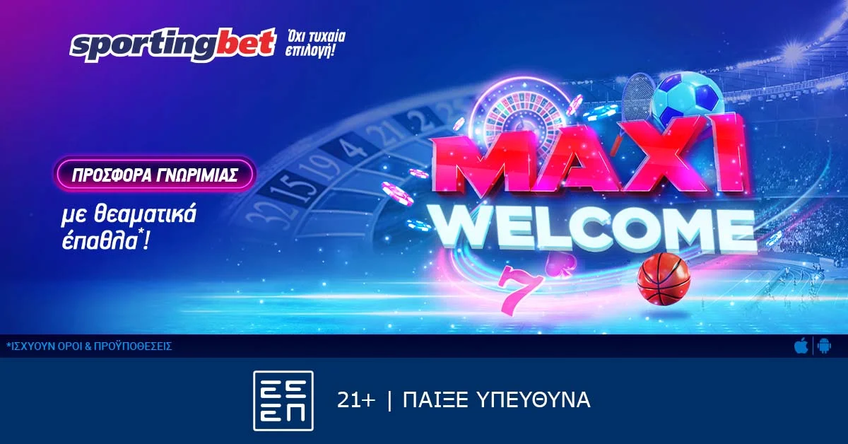 Maxi Προσφορά* Γνωριμίας! Μόνο στην Sportingbet!