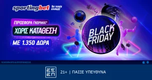 Sportingbet: Αυτή την Black Friday θα γίνει το «έλα να δεις»!
