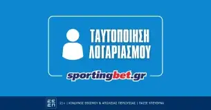 Πώς κάνω ταυτοποίηση στη Sportingbet;