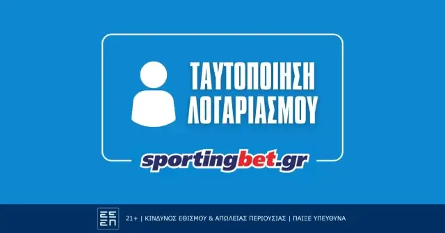 Πώς κάνω ταυτοποίηση στη Sportingbet;