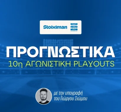 Στοίχημα Superleague Playouts (21/05/26)
