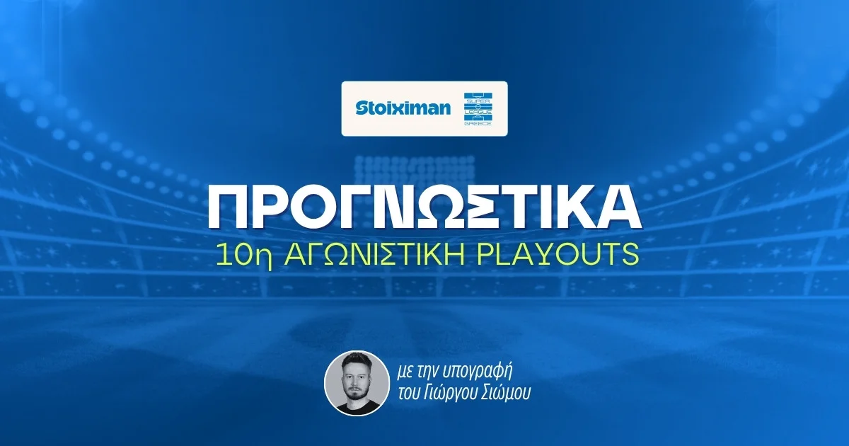 Στοίχημα Superleague Playouts (21/05/26)