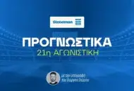 Στοίχημα Stoiximan Superleague 21η αγωνιστική