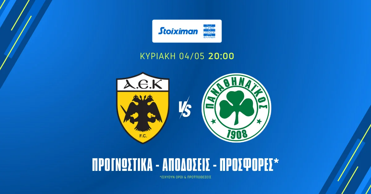 Προγνωστικά ΑΕΚ – Παναθηναϊκός (04/05/25): Τα γκολ και ο άνθρωπος που… πληρώνει πάντα
