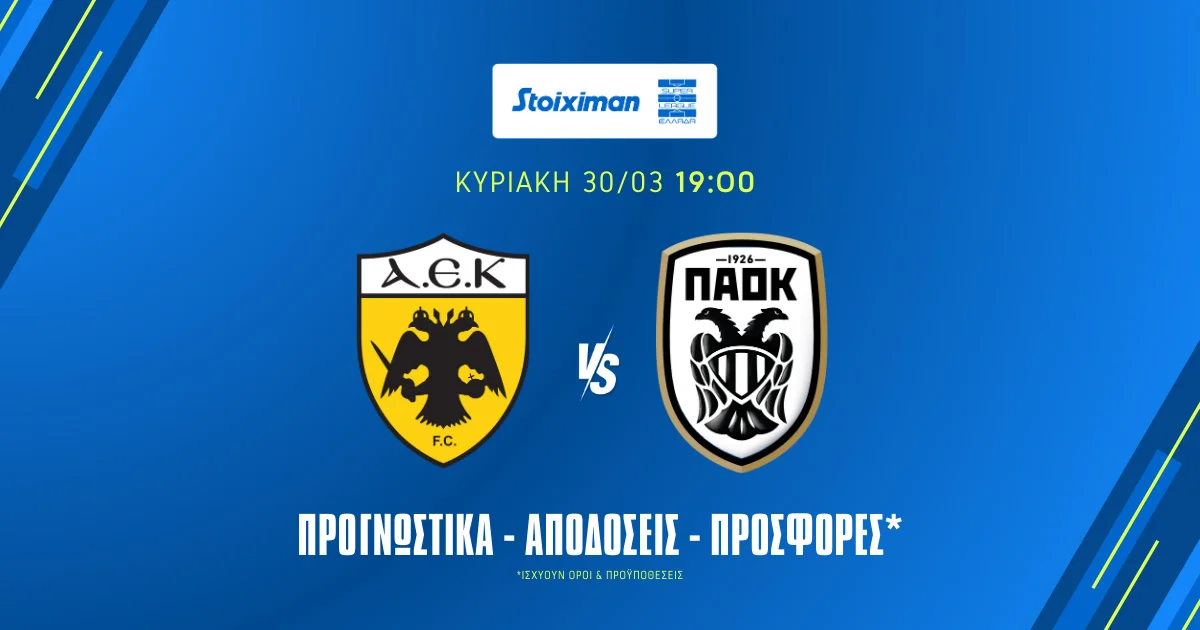 Προγνωστικά ΑΕΚ – ΠΑΟΚ (30/03/25): Του έχει πάρει τον… αέρα