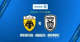 ΑΕΚ – ΠΑΟΚ Προγνωστικά (19/10/25): Ποντάρισμα στα γκολ και τον Γιόβιτς