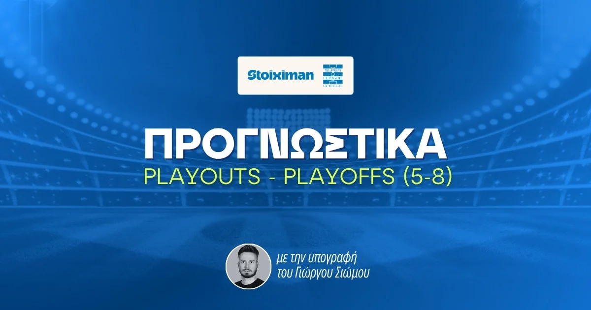 Στοίχημα Stoiximan Superleague Playoffs-Playouts (18-19/04)