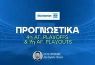 Στοίχημα Superleague Playoffs-Playouts (09-10/05/26)
