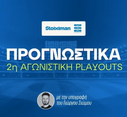 Τριάδα σε απόδοση 8.19!