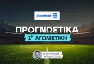 Σε αποδόσεις από 1.78 έως 3.00 στην πρεμιέρα!
