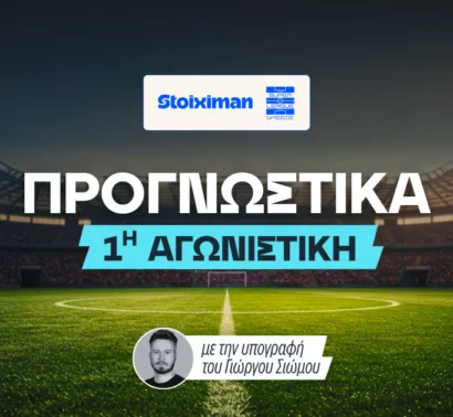 Σε αποδόσεις από 1.78 έως 3.00 στην πρεμιέρα!