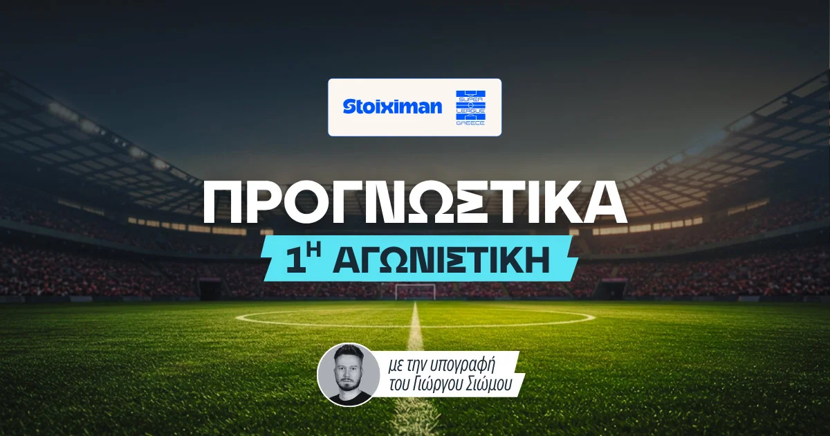 Στοίχημα Superleague (22-23/08/26)