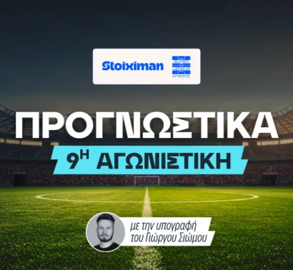 Στοίχημα Stoiximan Superleague: Ανάλυση και σημεία 9ης αγωνιστικής