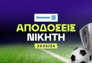 Αμετάβλητη η απόδοση του Ολυμπιακού - Έκπληξη με Λεβαδειακό