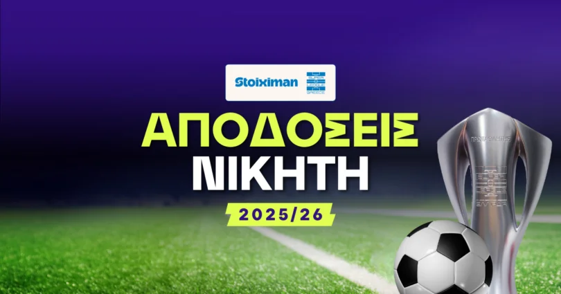 Stoiximan Superleague 2025/26: Οι αποδόσεις για τον πρωταθλητή
