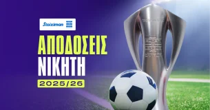 Stoiximan Superleague 2025/26: Οι αποδόσεις για τον πρωταθλητή