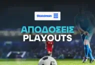 Οι έξι τελευταίες ομάδες – Αποδόσεις