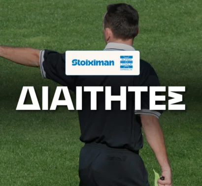 Οι ρέφερι με τις περισσότερες κάρτες και πέναλτι