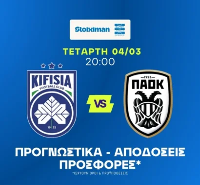 Το Combo του ΠΑΟΚ και το ειδικό στοίχημα της Κηφισιάς!