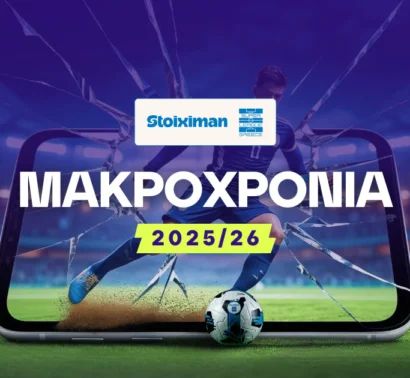 Superleague 2025/26: Αφιέρωμα και μακροχρόνια προγνωστικά