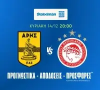 Άρης – Ολυμπιακός Προγνωστικά (14/12/25)