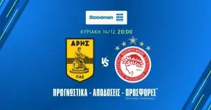 Άρης – Ολυμπιακός Προγνωστικά (14/12/25)