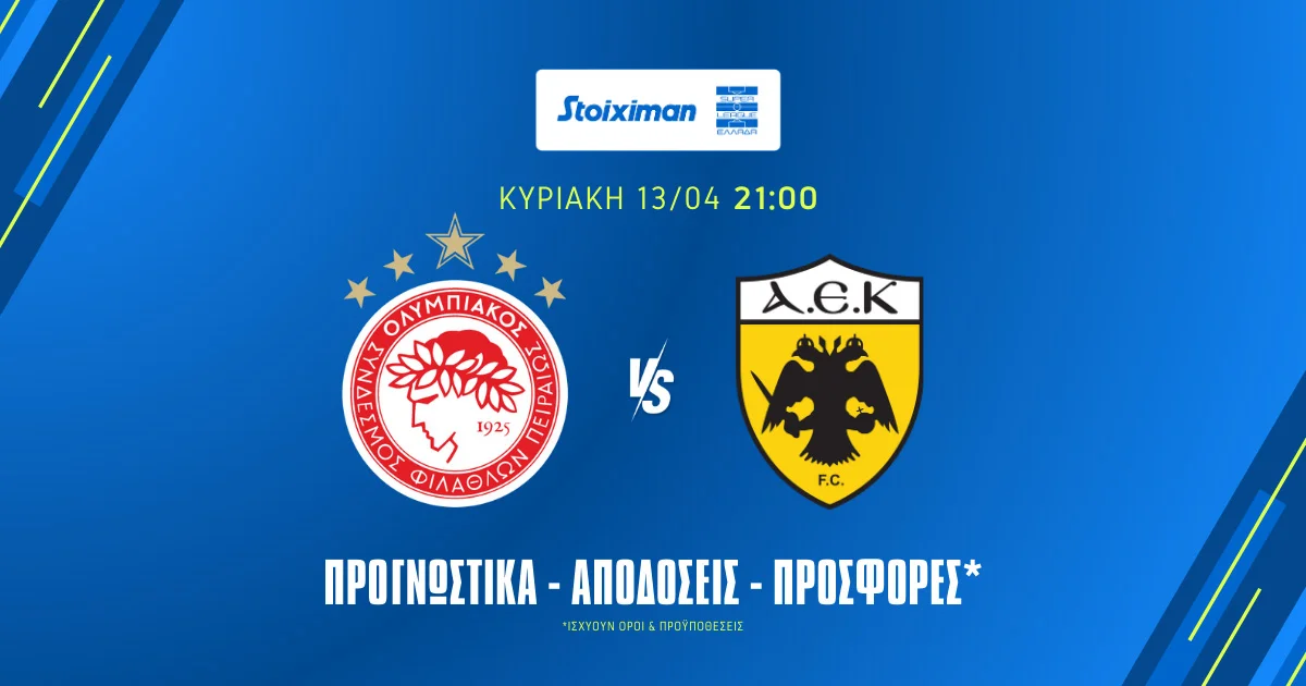 Προγνωστικά Ολυμπιακός – ΑΕΚ (13/04/25): Παίρνει τίτλο με 2.70