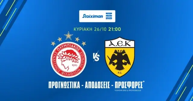 Ολυμπιακός – ΑΕΚ Προγνωστικά (26/10/25): Το combo του 2.20 και ο Ταρεμί