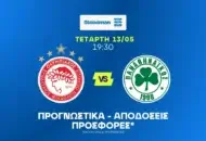 Ποντάρισμα σε γκολ και Τεττέη!