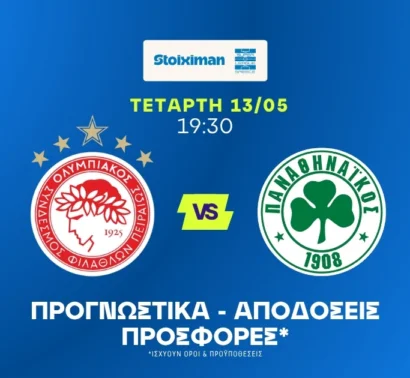 Ποντάρισμα σε γκολ και Τεττέη!