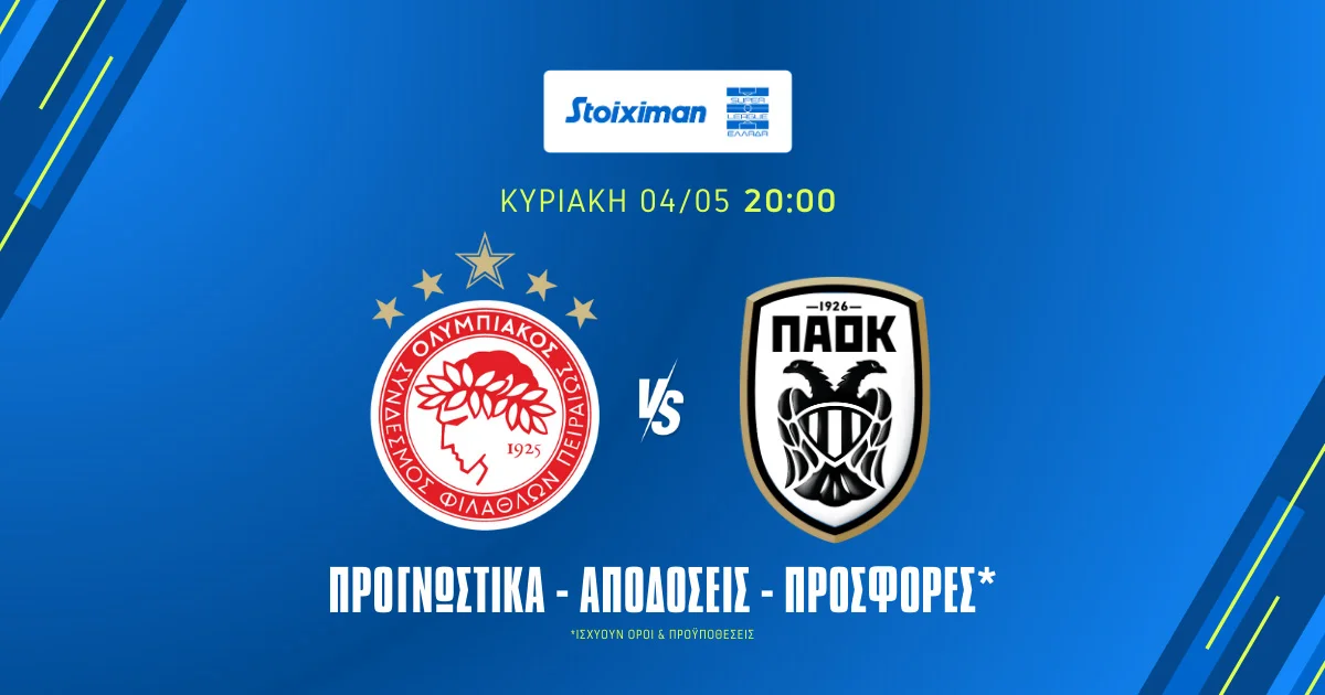 Προγνωστικά Ολυμπιακός – ΠΑΟΚ (04/05/25): Φιέστα ο ένας… καίγεται ο άλλος και το 4.40