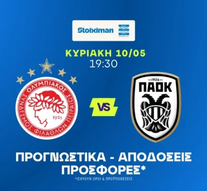 Τελευταία ευκαιρία και για τους δύο!