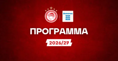 Πρόγραμμα Ολυμπιακού Stoiximan Superleague