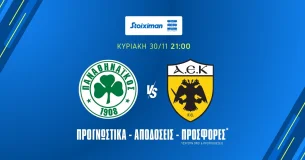 Παναθηναϊκός – ΑΕΚ Προγνωστικά (30/11/25)