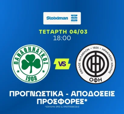 Combo Bet και ειδικά ομάδων στην εξ αναβολής αναμέτρηση