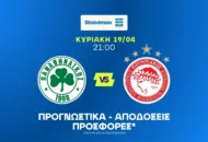 Στενεύουν τα περιθώρια για τον Ολυμπιακό