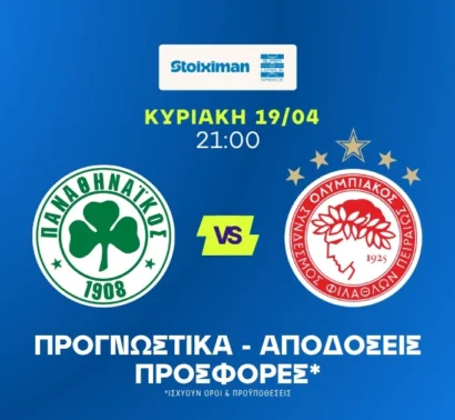 Στενεύοουν τα περιθώρια για τον Ολυμπιακό