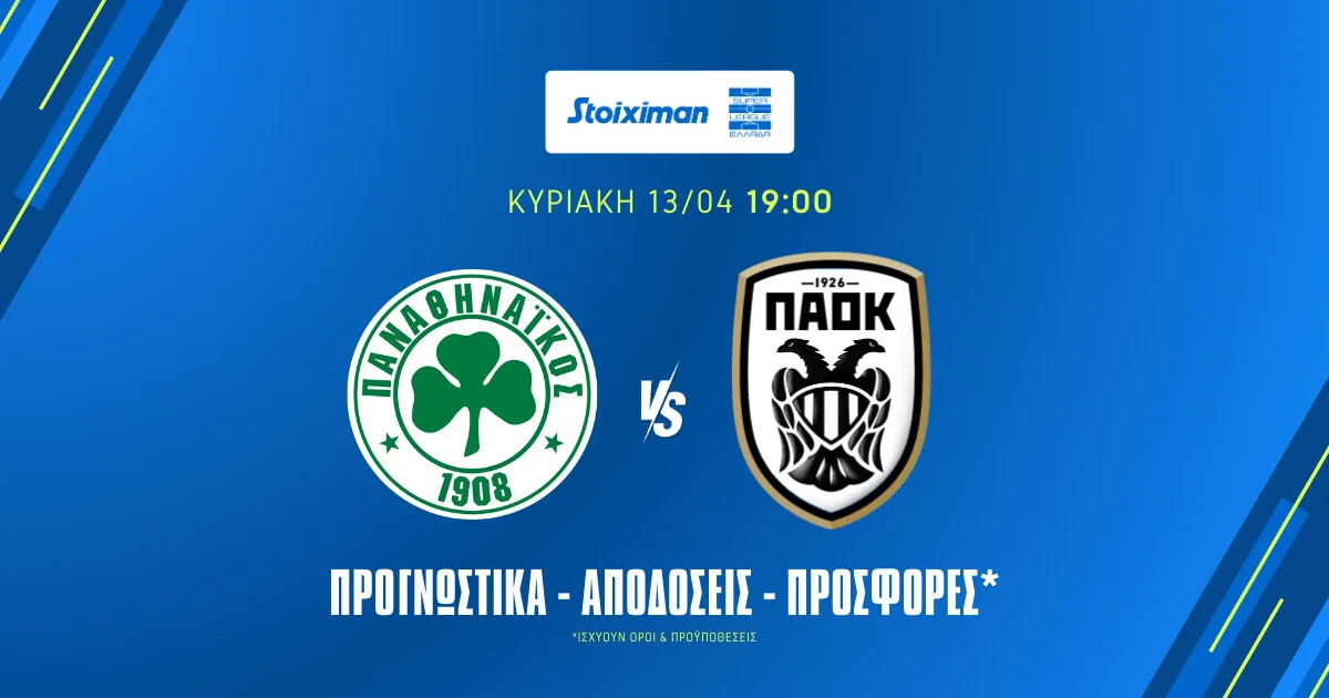 Προγνωστικά Παναθηναϊκός – ΠΑΟΚ (13/04/25): Βάση το 1.82 και ο άνθρωπος που μας πληρώνει πάντα