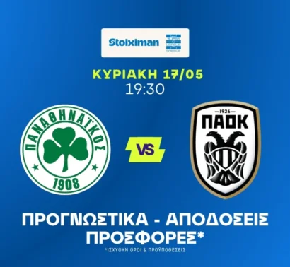 Θα κριθεί στο... όριο!
