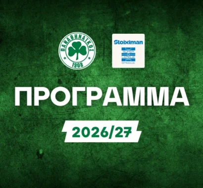 Πρόγραμμα Παναθηναϊκού Stoiximan Super League: Όλα τα παιχνίδια της σεζόν
