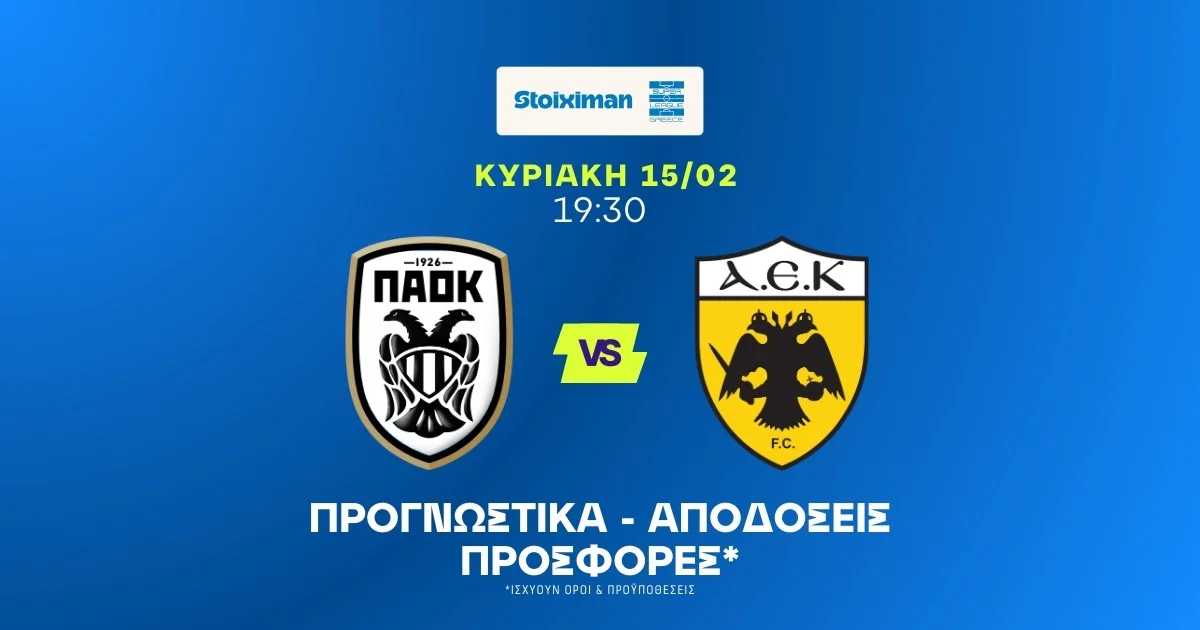 Προγνωστικά ΠΑΟΚ – AEK (15/02/2026)