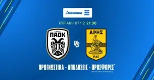 ΠΑΟΚ - Άρης προγνωστικά (07/12/25)