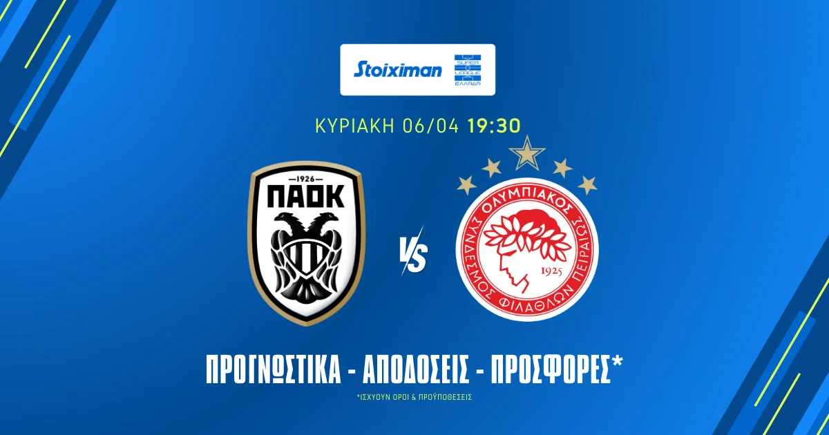 Προγνωστικά ΠΑΟΚ – Ολυμπιακός (06/04/25): Δύσκολα δεν θα έρθει το 2.26