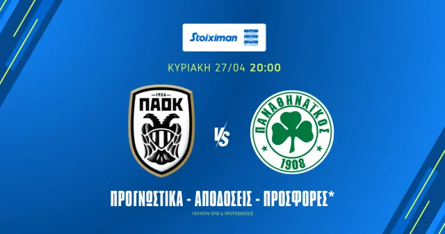 Προγνωστικά ΠΑΟΚ – Παναθηναϊκός (27/04/25): Δίχως περιθώριο στο 2.03