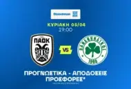 Είναι τόσο μεγάλο φαβορί ο ΠΑΟΚ;