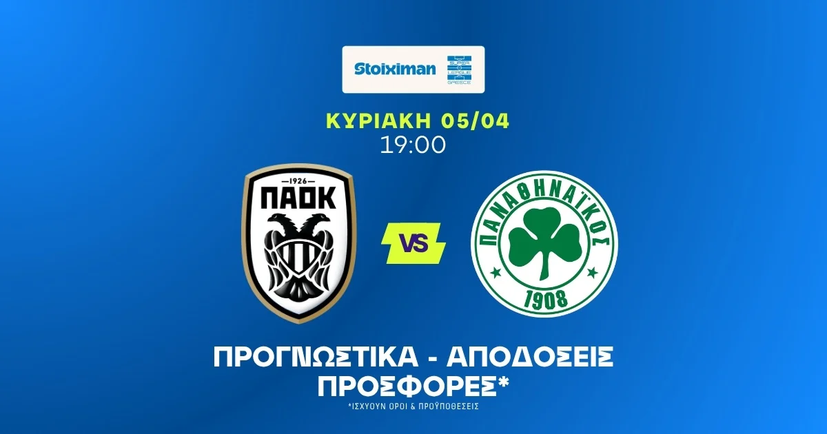 Προγνωστικά ΠΑΟΚ – Παναθηναϊκός (05/04/2026)
