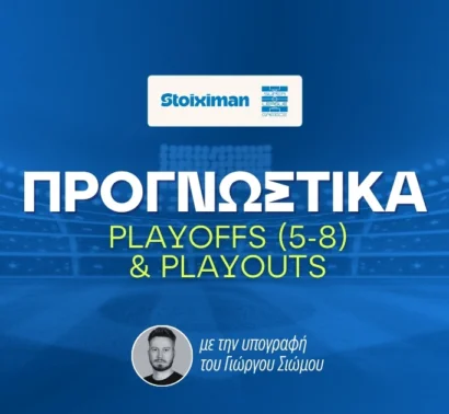 Στοίχημα Superleague Playoffs-Playouts (16-17/05/26)