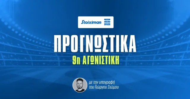 Στοίχημα Stoiximan Superleague 9η αγωνιστική: Επικρατεί η λογική