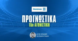 Στοίχημα Stoiximan Superleague 15η αγωνιστική: Μπας και… κάνουν καλά Χριστούγεννα!