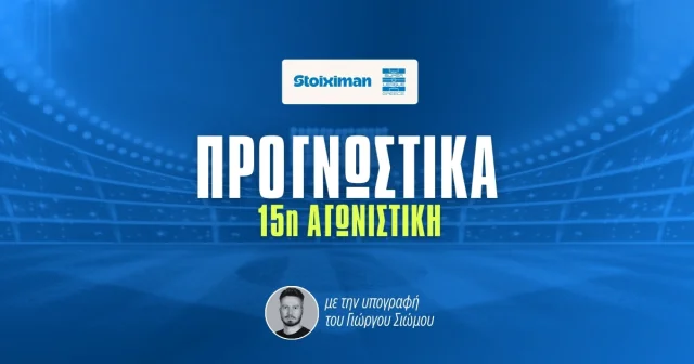 Στοίχημα Stoiximan Superleague 15η αγωνιστική: Μπας και… κάνουν καλά Χριστούγεννα!